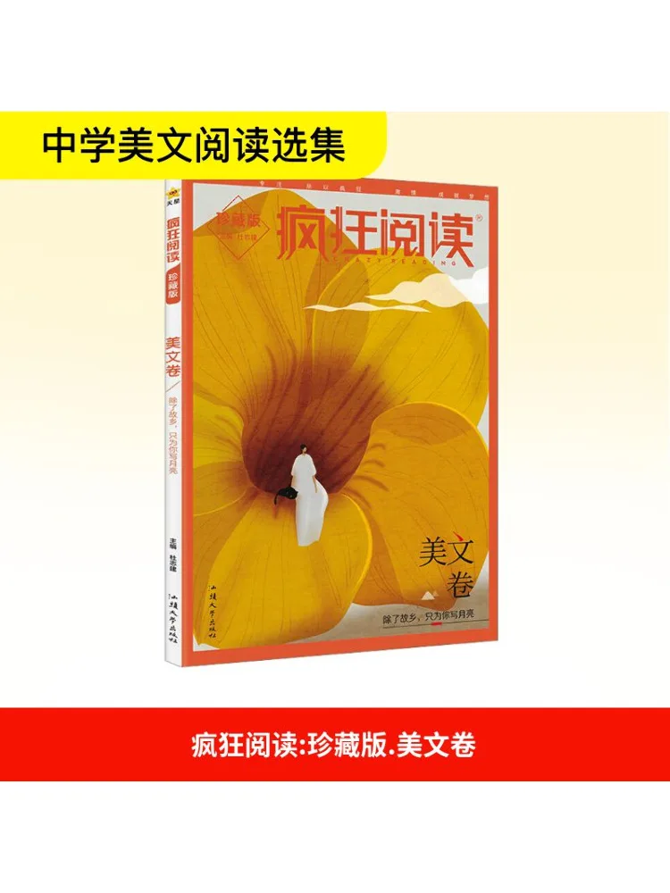 

Книга-Winshare Crazy Reading Beautiful Essays Collection Edition