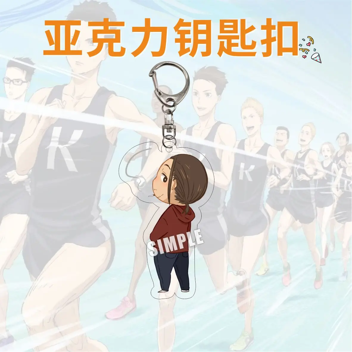 Run with the Wind Kiyose Haiji  llavero keychain