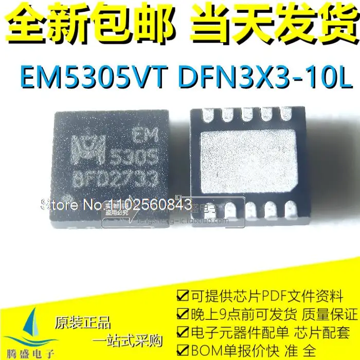 

(5PCS/LOT) EM5305VT EM5305 5305 QFN-10