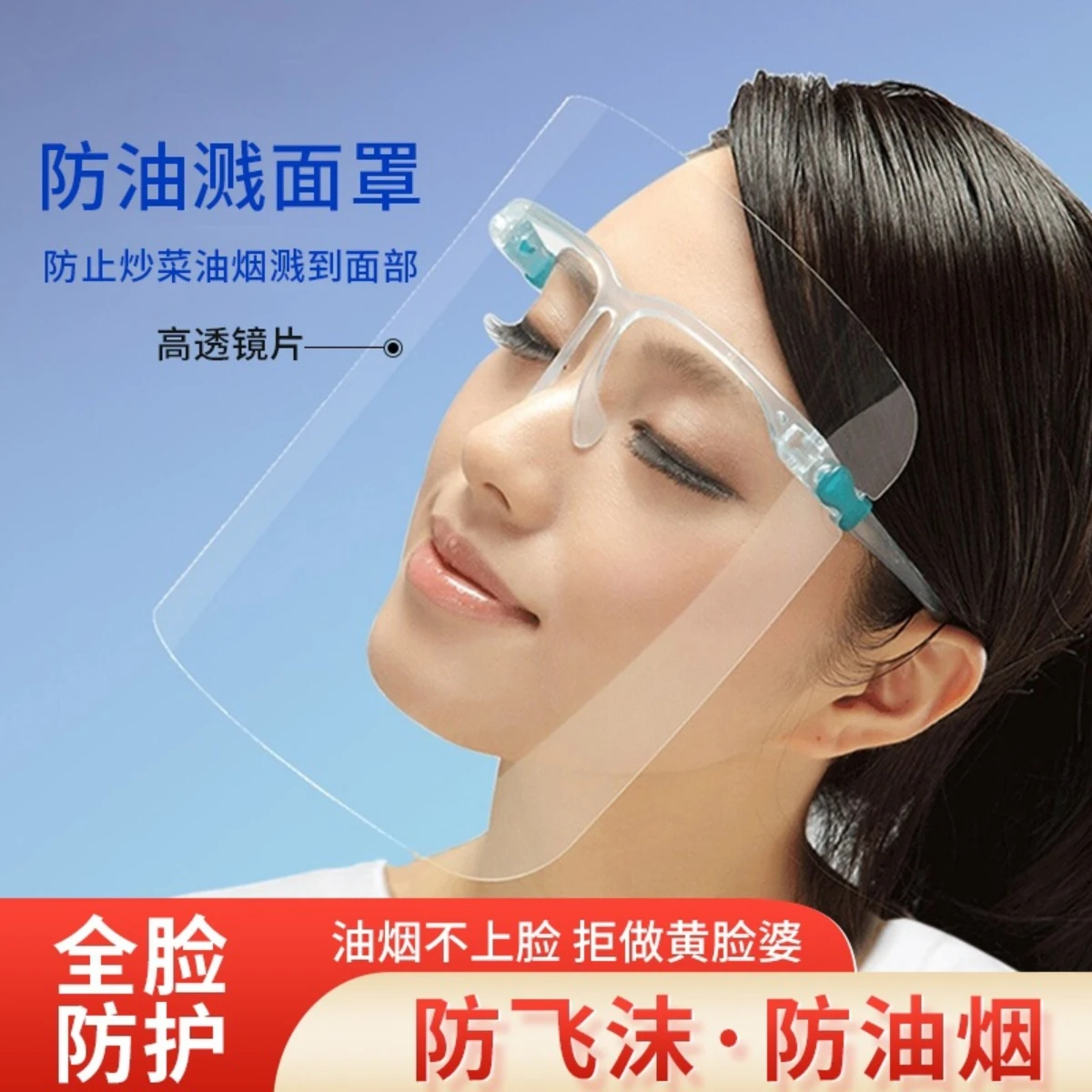 

Kitchen stir fry face mask, full face protection, cooking oil fume and oil splash prevention, specialized face mask