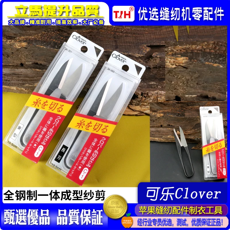 1PCS Japanese Clover Integrated Forging Scissors All Steel Integrated Molding Scissors U-Shaped Scissors 36-301 36-302 Cutter
