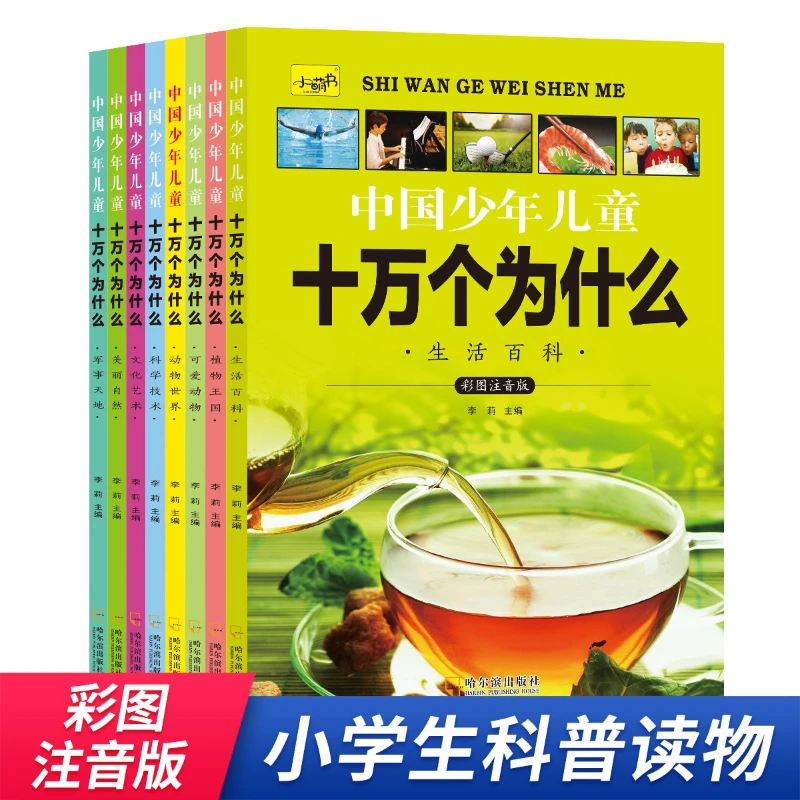 

One Hundred Thousand Whys, Illustrated and Annotated Version, Extracurricular Reading for Children Aged 6-12