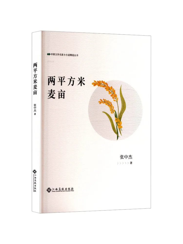 

Book-Winshare Two Square Meters Of Wheat Acre