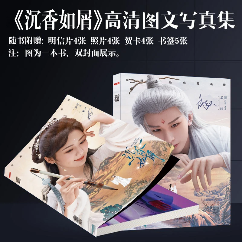 New Chinese Drama Immortal Samsara Picture Album Chen Xiang Ru Xie Yang Zi, Cheng Yi Photobook Postcard Bookmark Gift