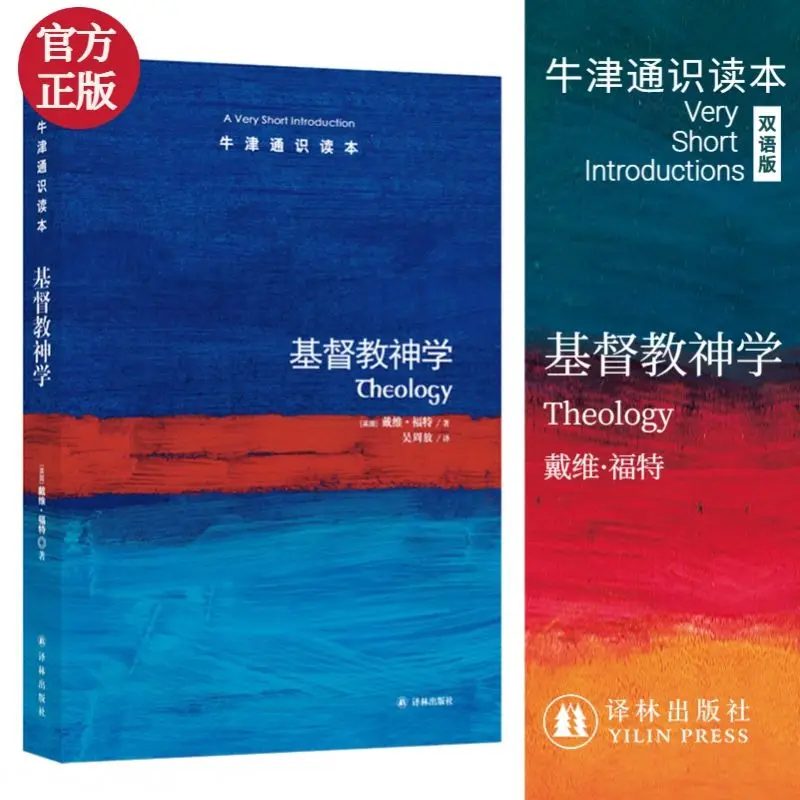 

Christian Theology/Oxford General Education Bilingual Edition in English and Chinese David Ford Religious Books