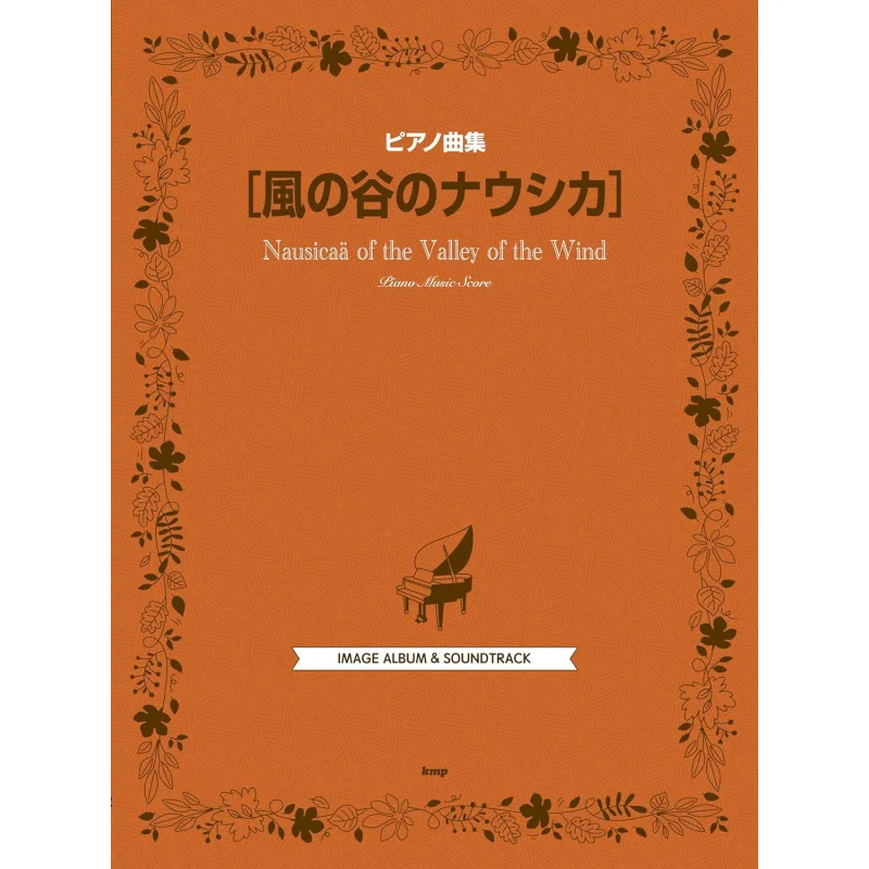 

Наусика из Долины Ветра Кмп КМП 9784773249958. Книга