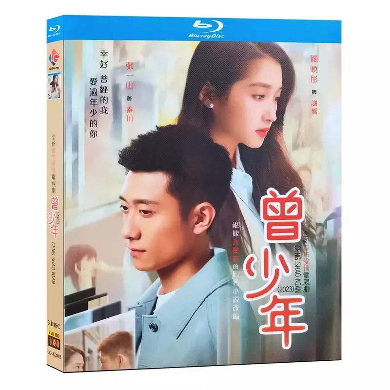 

Blu-ray Ultra-High Definition TV Series Zeng Junior Episodes 1–35 Complete Collection BD Discs 3 Disc Set Zhang Yishan Guan