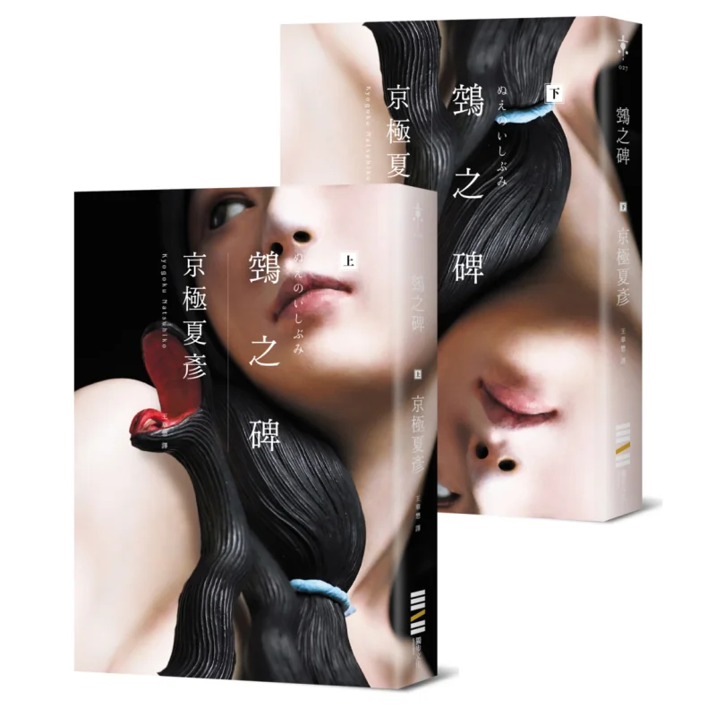 

Стелла тукана Киогоку Нацухико Дубу Культура 9786267609415 Книга