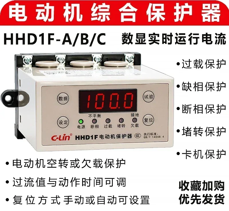 Electric motor comprehensive protector HHD1F-A/B/C three-phase phase loss  overload  locked rotor, and idle running