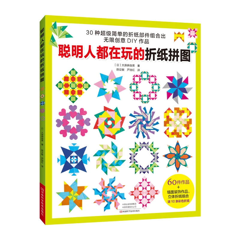 DIY Origami Puzzle Kit - Educational Brain Teaser Games & Challenging Paper Crafts、livre origami、origami book、crafting book