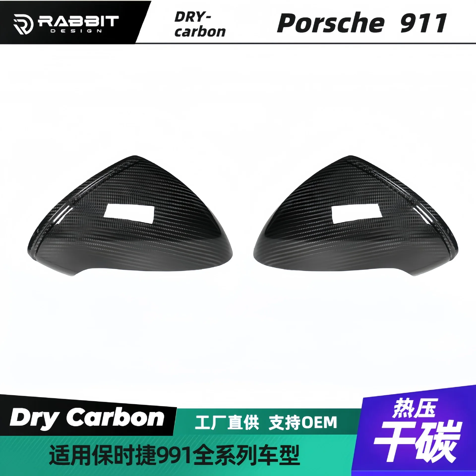 

Suitable for Porsche 991 dry carbon mirror housing Replacement dry carbon enclosure rear wing