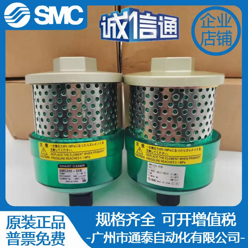 

2025 SMC Exhaust Cleaner Quality Assurance AMC220-02B AMC320-02/03B AMC520-04B Original