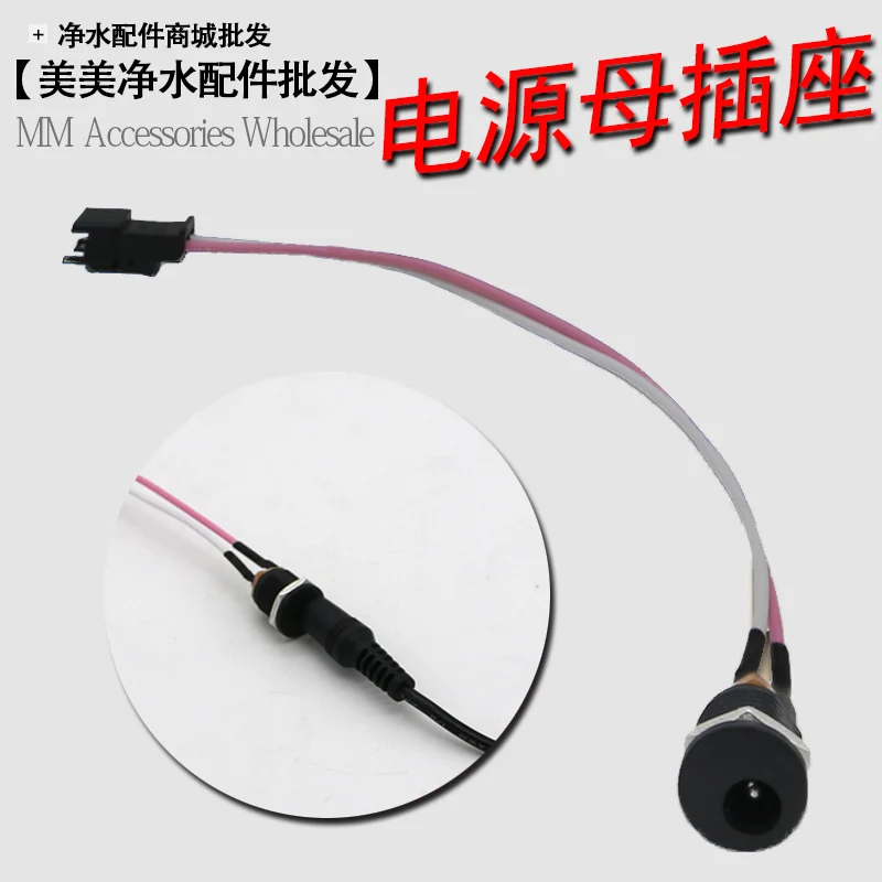 

Бытовой очиститель воды, компьютерная плата, шнур питания, блок питания постоянного тока обратного осмоса, гнездовой разъем, питание постоянного тока