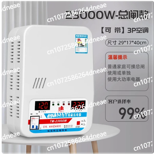 23KW Household single-phase automatic voltage regulator, intelligent voltage stabilizer,  input voltage 120v-270v output 220v