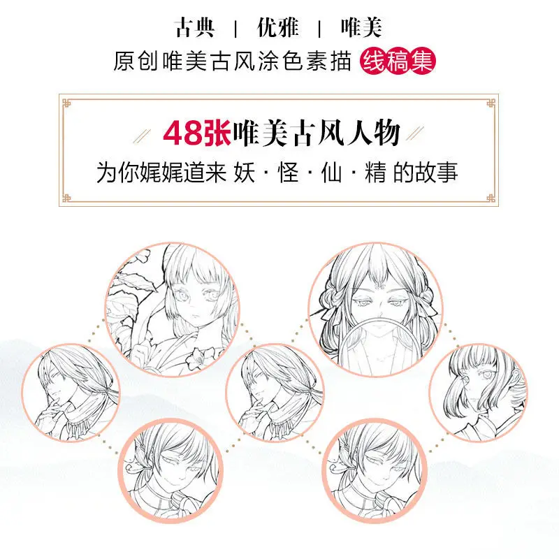 Wind Bamboo Story Ancient Style Comic Character Line Drawing Coloring Set Collection Ancient Style Illustration Collection Album