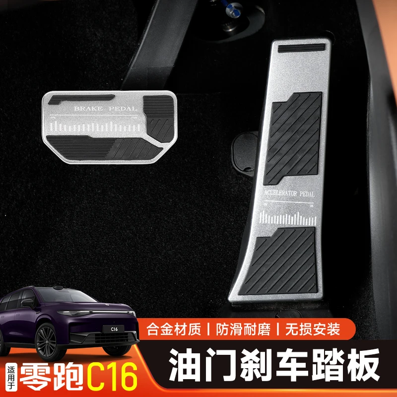 For Leapmotor C10 C16 Accelerator Brake Pedal Aluminum Alloy Non-perforated Interior Anti-slip Accessories