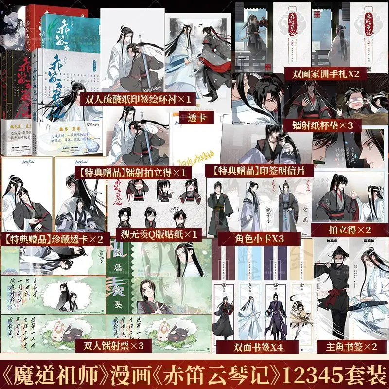 Chi Di Yun Qin Ji Manga Book Vol.1-5 Original Novel Mo Dao Zu Shi Chinese Ancient Fantasy Two Male Protagonists Wei Wuxian