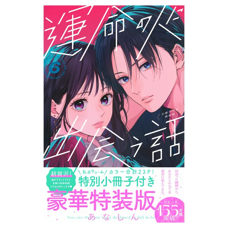 

Meet The Person Of Destiny Special Edition 06 Booklet Anaman Kodansha 9784065375686 Book