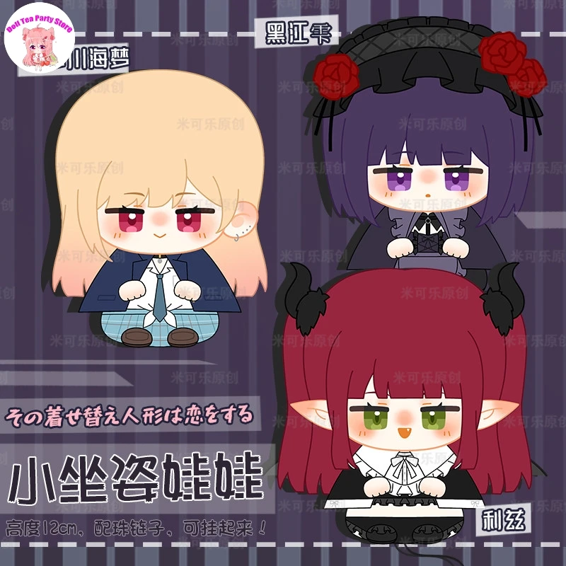 

Kitagawa Marin Kitagawa Umi Kuroe Shizuku Cotton Doll Plush Pendant Anime Cosplay 12cm Kawaii Sitting Posture Plushie Toys Dango