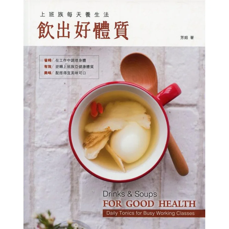 Daily Health Preservation Method For Office Workers Drink To Build A Good Constitution Sister Fang 9789621462138
