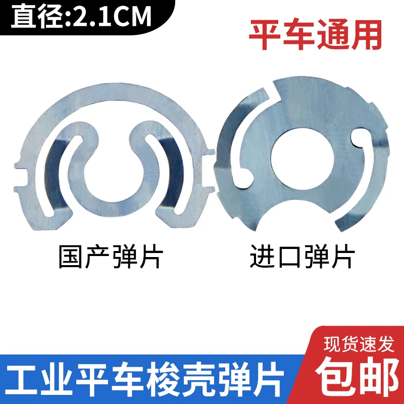 10pcs Computer Lockstitch Bobbin Leaf Spring Imported Steel Plate Synchronous DY Bobbin Spring Washer Industrial Sewing Machine