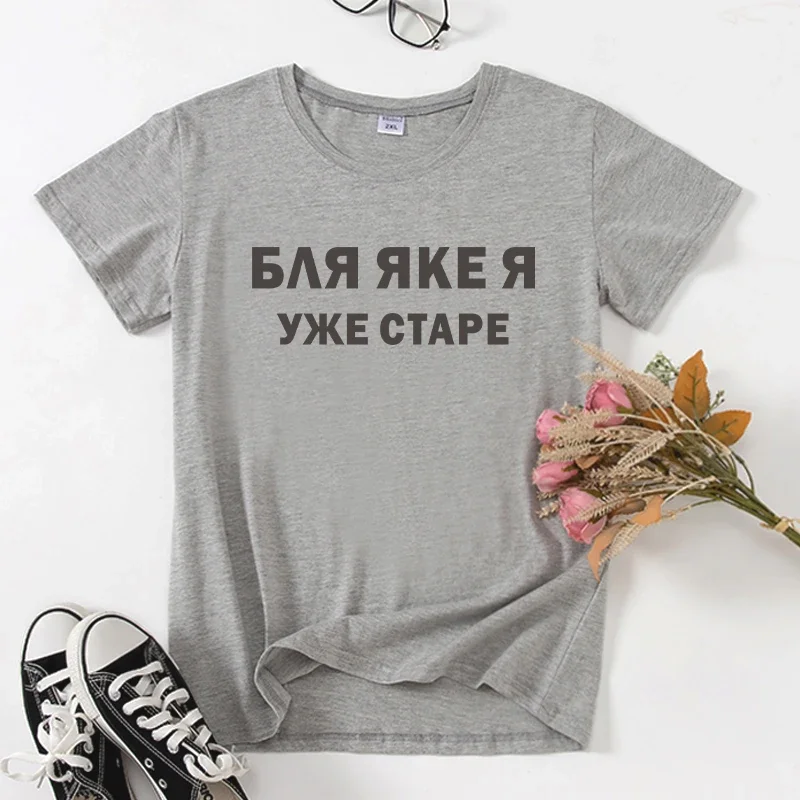 T-shirty z krótkim rękawem Koszula Czarny Biały Tshirt damski Moda damska Rosyjski ukraiński nadruk z literą