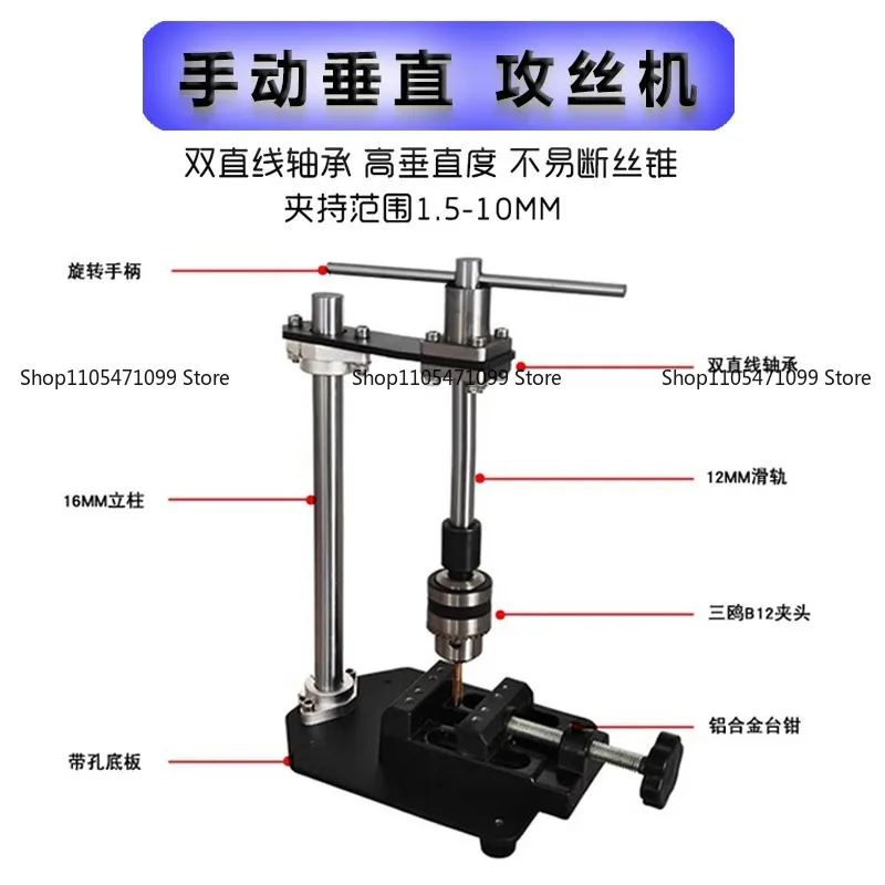 Manual Vertical Tapping Machine Tapping Small Handheld Adjustable Tap Wrench Desktop Wrench Extended Ratchet Rocking Probe Arm