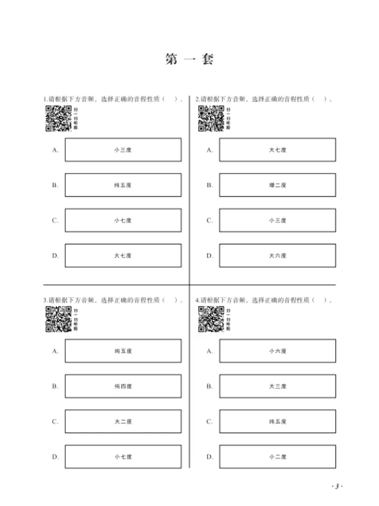 مجموعة اختبار محاكاة امتحان نظرية الموسيقى عبر الإنترنت من Book-Winshare #2