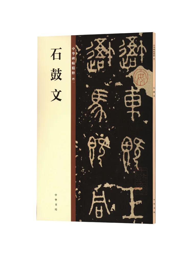 

Книга-Winshare Stone Drum Inscription