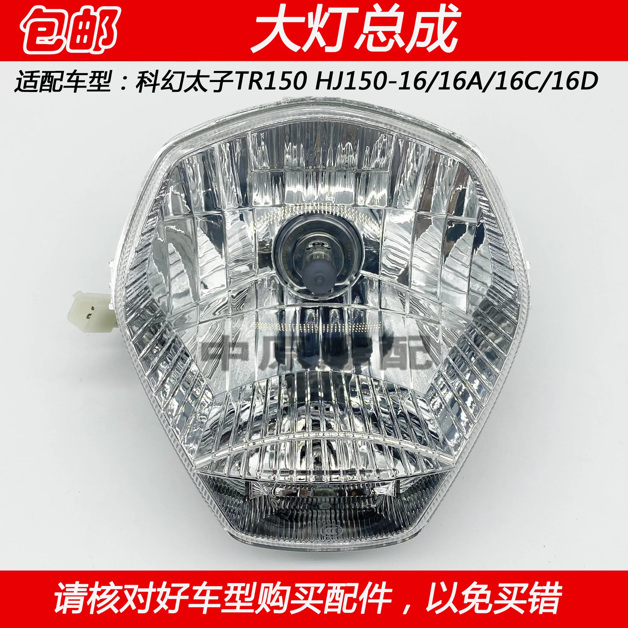 Haojue TR150S Accessories TR150 Motorcycle TR 150 Motorbike Headlight Headlights Lighthouse Fairing Cowling Decorative Cover