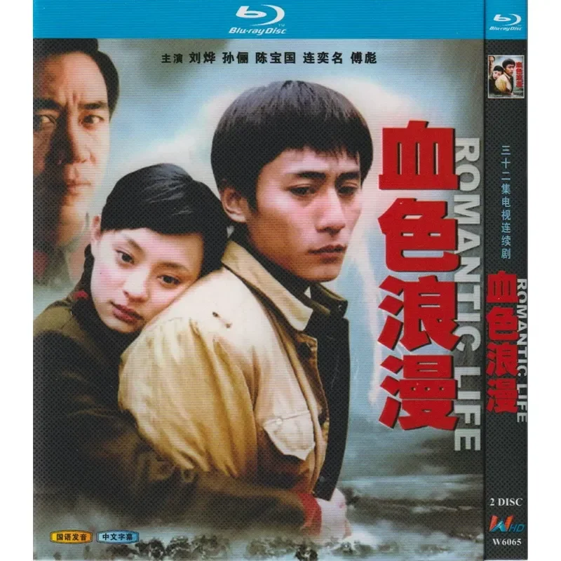 

Blu-ray TV Series Blood Romance Starring Liu Ye and Sun Li High Definition 2BD Disc Not DVD
