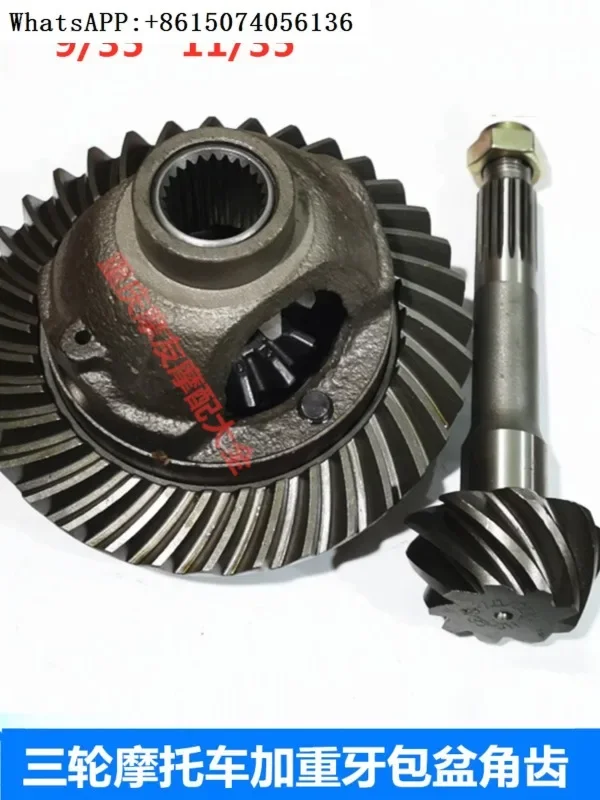 Zongshen tricycle gear weighting tooth package 9 basin angle teeth 11 to 35 gear rear axle basin angle differential teeth