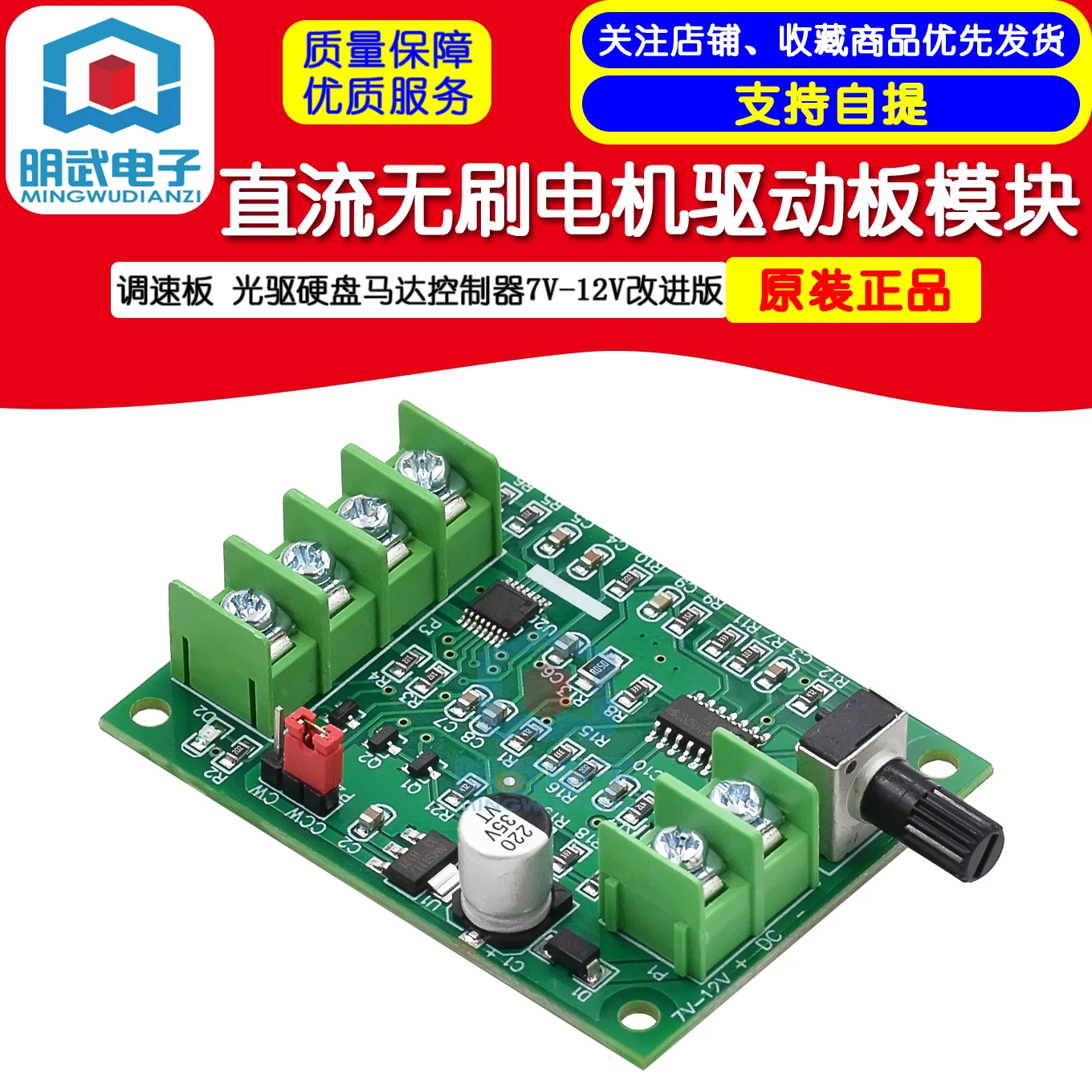 Dc Brushless Module… - image
