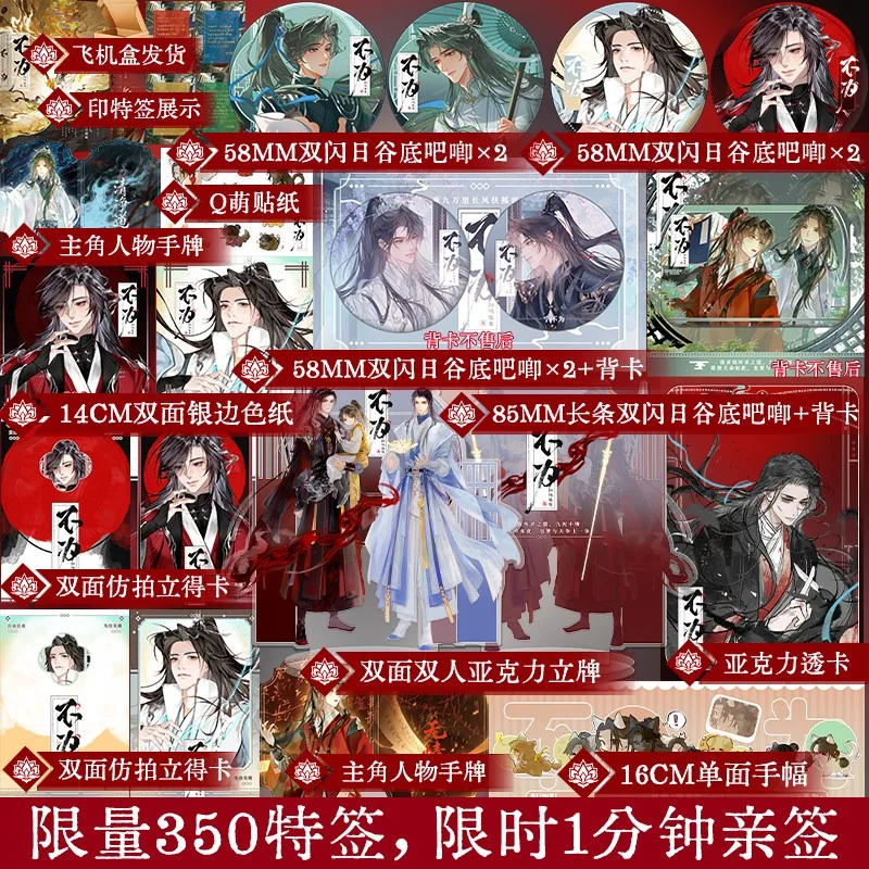 Bu Wei Novel By Gui Hong Luo Xue Chinese Xianxia Danmei Ensemble with Dual Male Leads Novel Ning Buwei Chu Jun