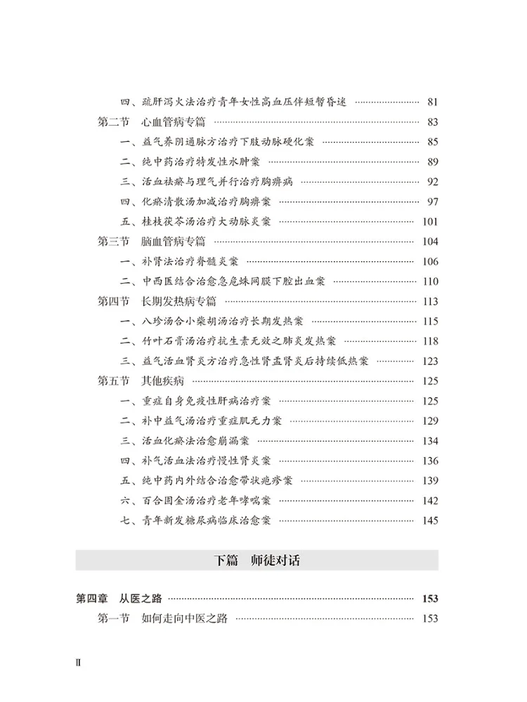 Book-Winshare Zhao Jifu's Q A Guide Analysis Of Classic Cases Of Difficult and Critical Conditions