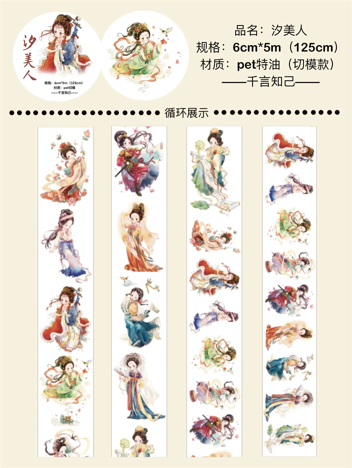 QianYan Studio Vintage Chinese Ancient Style Water Girl Washi PET Tape for Card Making DIY Scrapbooking Decorative Sticker