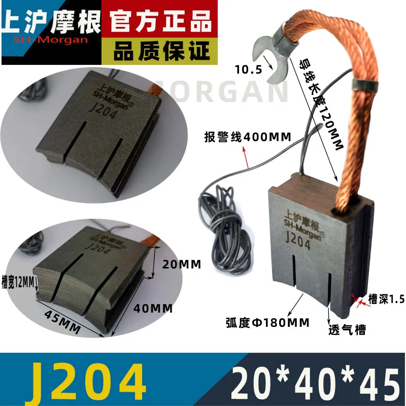 J204 32*40*50MM T2 Excitation electromechanical brush motor parts generator carbon brush Shanghai Morgan