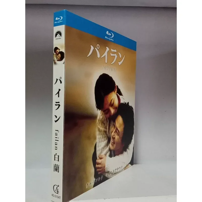 Blu-ray Bai Lan Cecilia Cheung Cui Min-sik Korean Pronunciation Chinese Subtitles High Image Quality