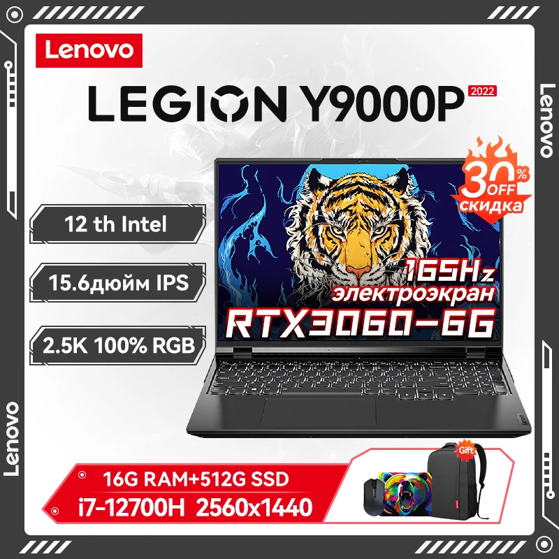 Nieuwe Lenovo Legioen Y9000P 2022 Gaming Laptop 12th Intel Core I7-12700H/I5-12500H RTX3060 6G 2.5K 165Hz 15.6Inch