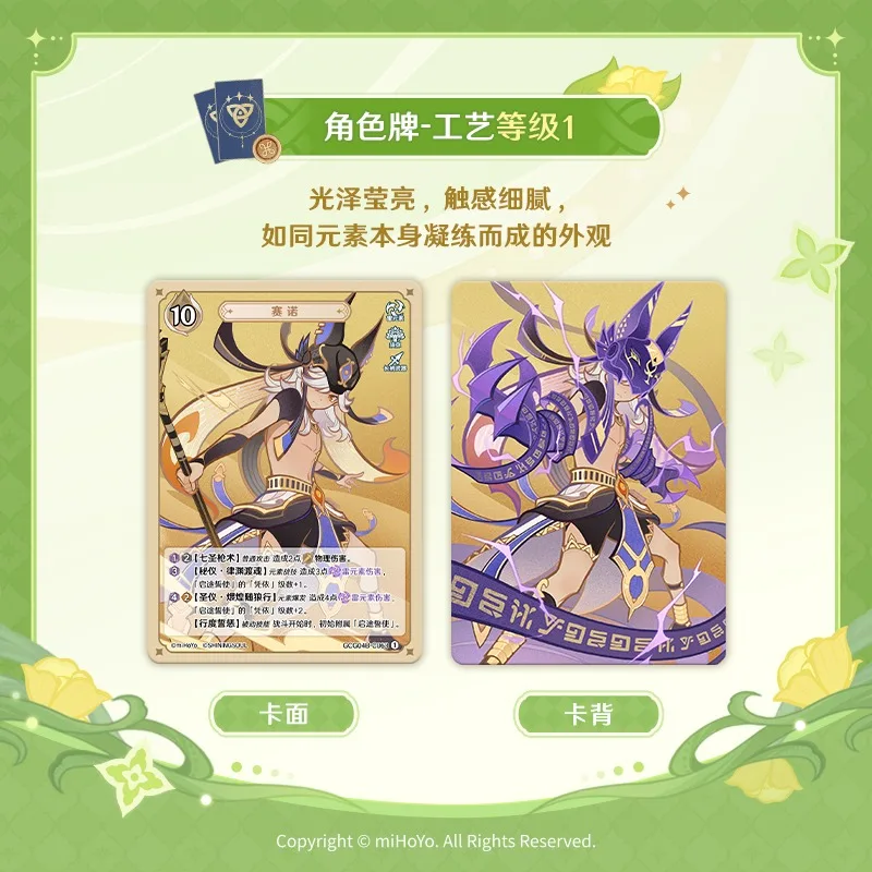 SHINING SOUL Genshin Impact Vol.4 Card Pre Packaged The Seven Holy Summons TCG Battle Card Cosplay Collection Cards Toy Gift