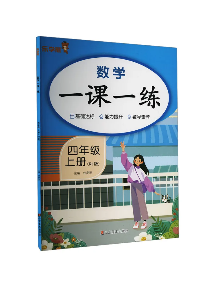 

Книга-Winshare Mathematics One Lesson One Practice Fourth Grade Volume 1, издание Rj
