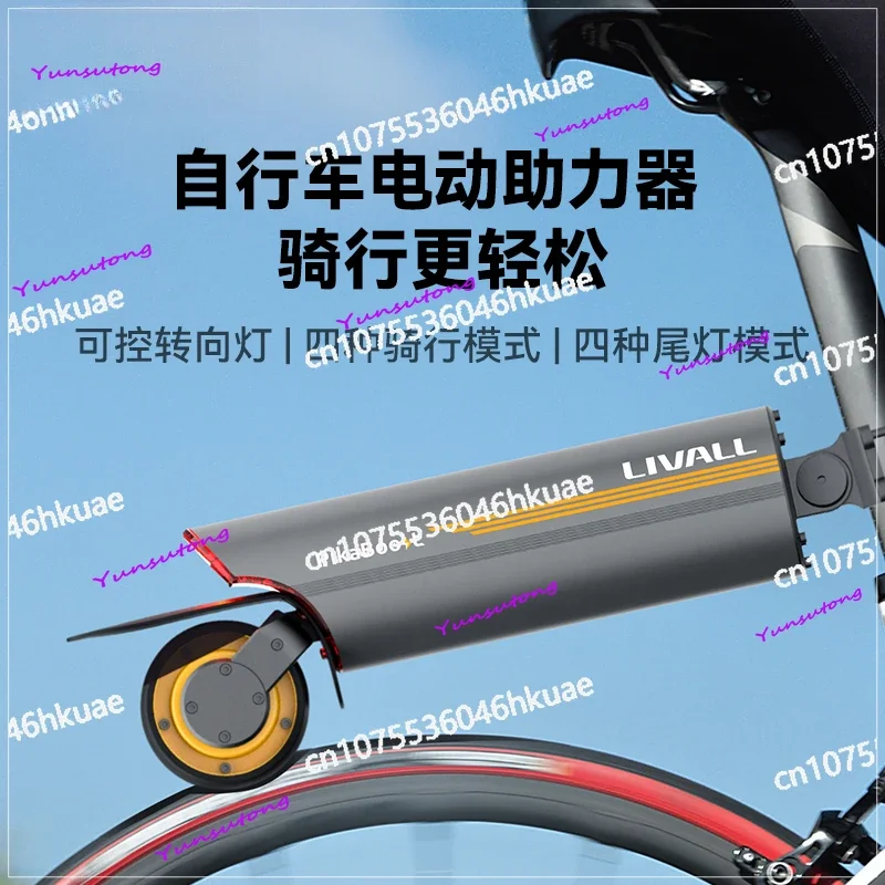 

Bicycle Electric Booster Assist Kit Mountain Bike Riding Electric Booster PikaBoost2