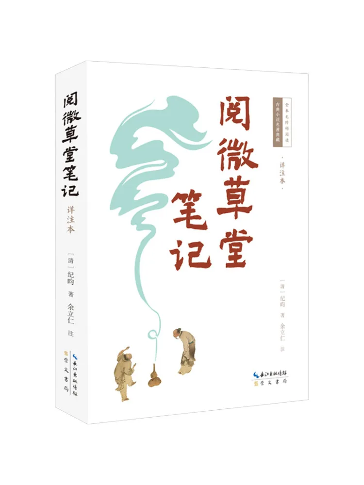 

Book-Winshare Yuewei Cottage Notes Detailed Edition