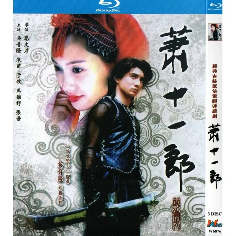 Blu-ray Ancient Martial Arts Action TV Series Xiao Shizilang High Definition 1080P 3BD Disc Non-DVD