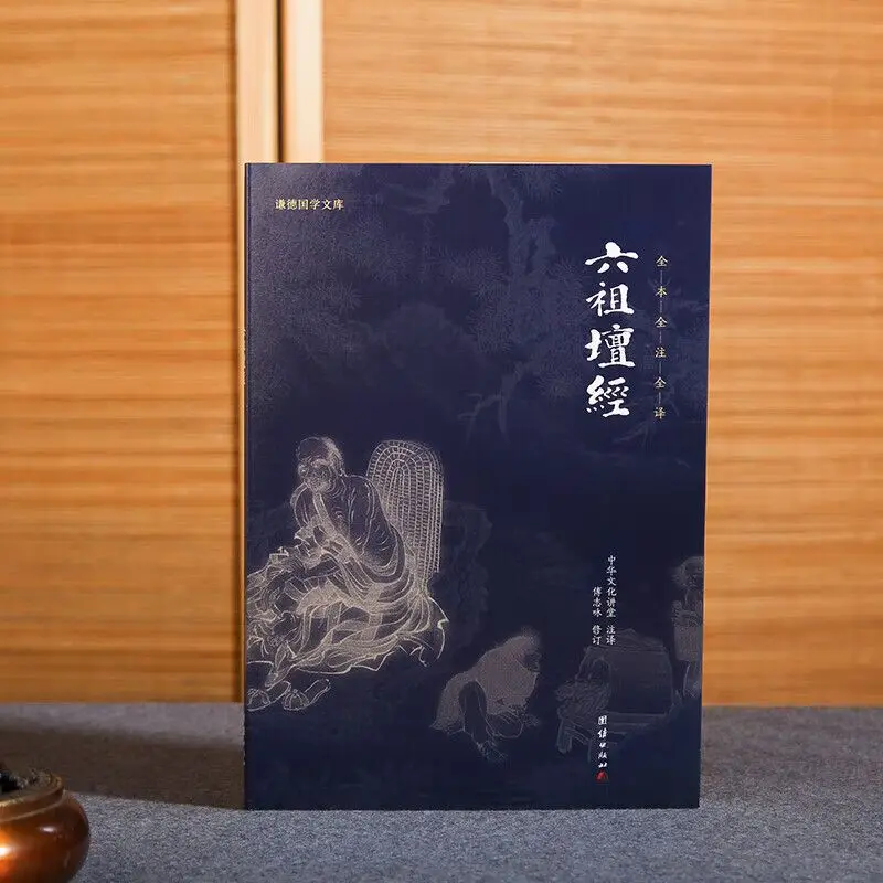 Платформа Сутра шестого Патриарха, оригинальный аннотированный перевод в верной китайском языках, введение в буддизм.