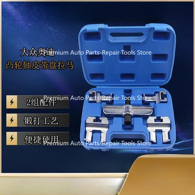 T40001 Camshaft Puller Drive Belt Pulley Remover Tool Suitable for VW  For AUDI A4/A5/A6/A8