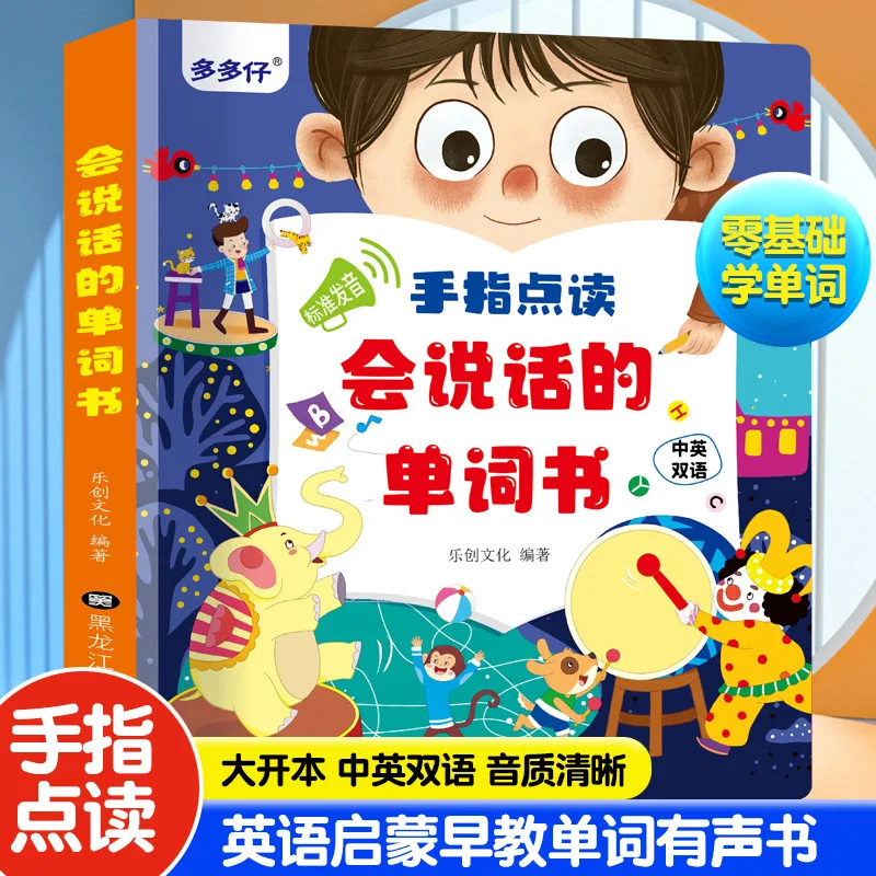 English Vocabulary Enlightenment, Children's Early Education Audio Book, Bilingual in Chinese and English