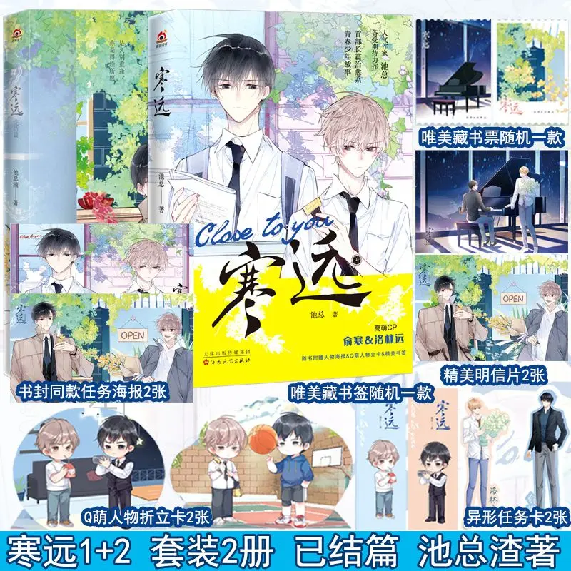 Han Yuan Novel Book Vol.1-2 Author Chi Zong Zha Long Healing Youth Story Novel Chinese Two Male Protagonists BL Novels