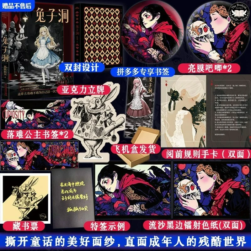 Rabbit Hole Novel Book Author Hu Hu Xian Bei Chinese Collection of Dark Fairy Tales New Style of Suspense TBB Store