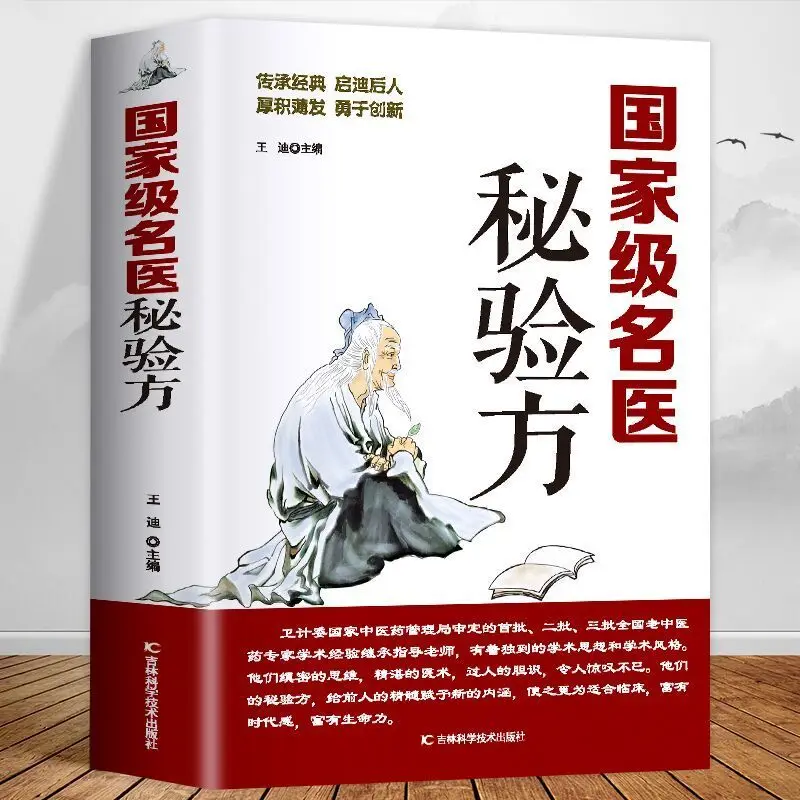 

Famous Doctor's Secret Prescription Chinese Herbal Medicine Secret Recipe Old Chinese Medicine Book Self-study Introduction